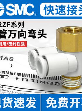 SMC气动双管内外螺纹串联快速接头KQ2ZF04/06/08/10-M5A/01/02AS