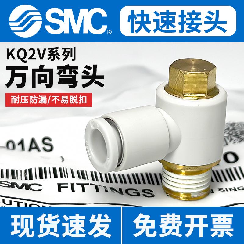 外六角肘节弯头-KQ2V气管接头SMC