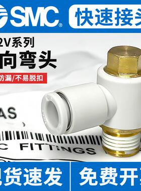 SMC气管快速接头KQ2V06/08/10/12-01-02AS空气软管外六角肘节弯头