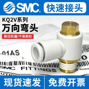 SMC气管快速接头KQ2V06 02AS空气软管外六角肘节弯头