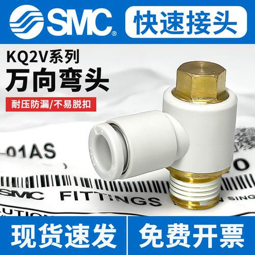 外六角肘节弯头-KQ2V气管接头SMC