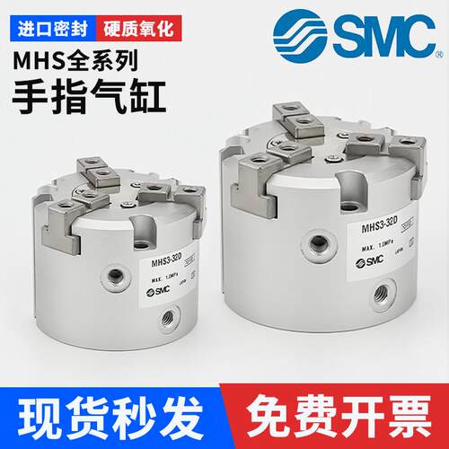MHS3夹爪手指气缸-现货速发-SMC