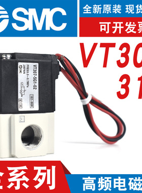 SMC原装高频电磁阀VT307V-317V-3G1-4G1-5G1-6G1-01-02真空阀负压