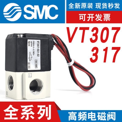 SMC-原装-高频电磁阀VT307/317