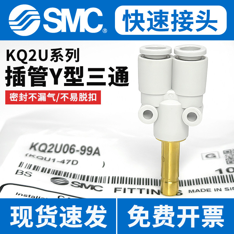 SMC气管Y型三通快速接头KQ2U06/08/10/12-99A KQ2X06-08A-10A-12A