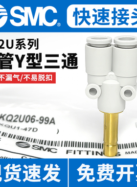 SMC气管Y型三通快速接头KQ2U06/08/10/12-99A KQ2X06-08A-10A-12A