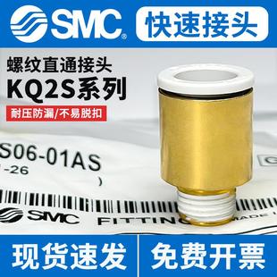 02AS SMC圆柱形内六角螺纹直通KQ2S06 01S气管快速接头KQ2S04