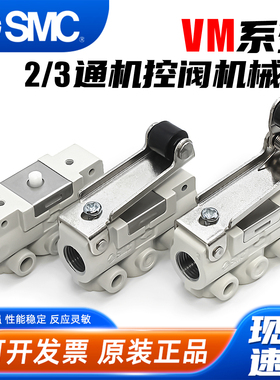 SMC气动机控阀VM131-01-00A-02A机械阀VM121-01-01A手动控制气阀