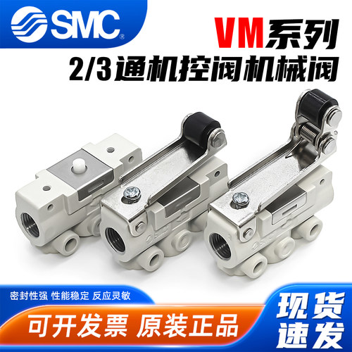 VM131/121系列机械阀-机控阀-SMC