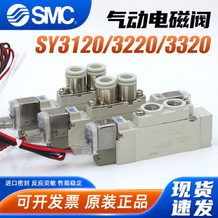 C8气阀SY3320 SMC气动SY3120 5LZD M5电磁阀SY3220 5GZD