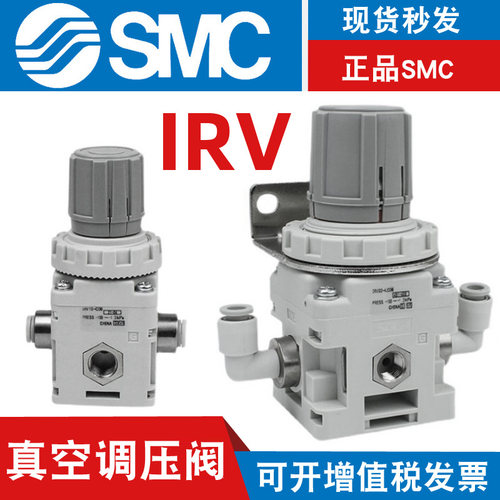 SMC-原装正品-真空负压调压阀IRV