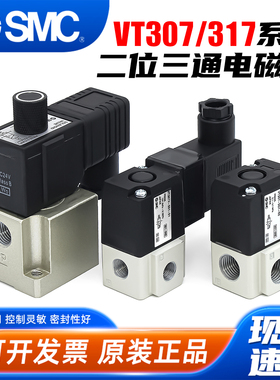SMC二位三通VT307-5D1-01高频电磁阀VT317V-4D-02负压气阀220V