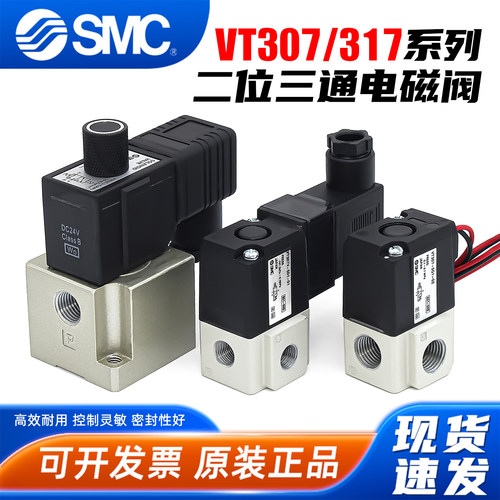 VT307/VT317-高频电磁阀-SMC