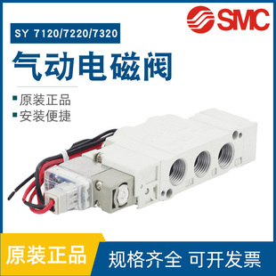 5LZD气动控制阀气缸换向电子阀 日本SMC电磁阀SY7120 7220 7320