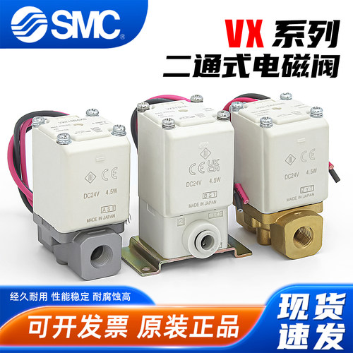 二通一进一出-VX系列电磁阀-SMC