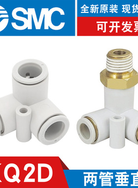 SMC原装KQ2D 04/06/08/10/12-00A-M5A-M6A-01-02-03-04AS气管接头