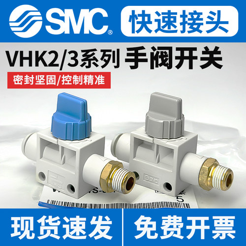 SMC原装VHK2/VHK3管道型手阀开关