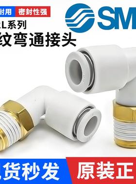原装SMC气动气管快速接头螺纹弯头软管快插KQ2L08/06-M5/01/02AS