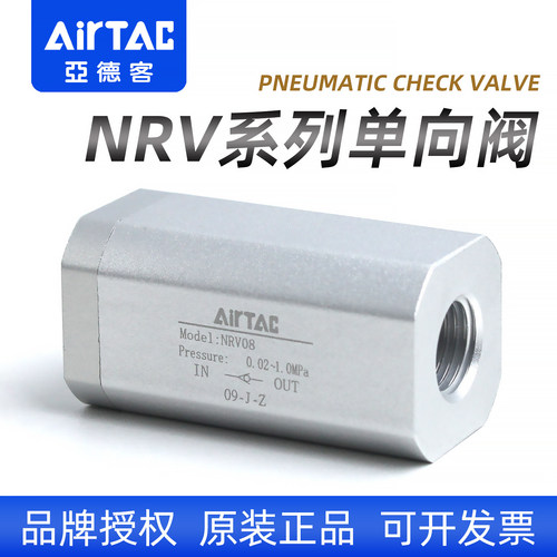 NRV气动单向阀-亚德客-原装正品
