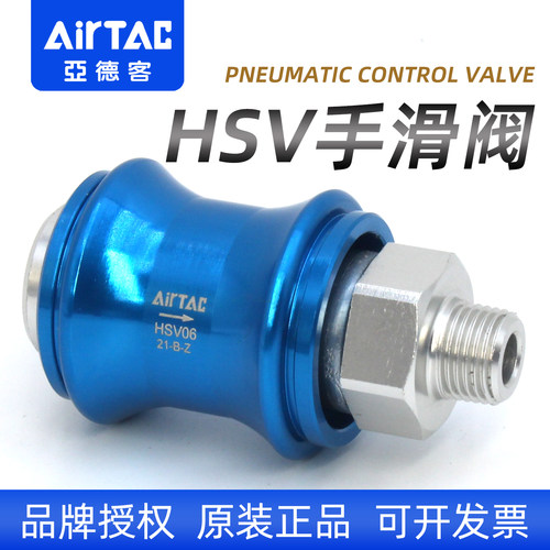 亚德客-原装正品-HSV-08手滑阀
