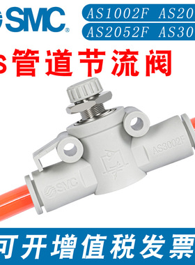 SMC气动管道节流阀AS1002F/2002F/2052F/3002F-04-06A-08A-10-12A