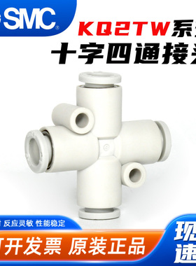 SMC气动KQ2TW十字四通气管接头04-08-00A变径KQ2TX 06-08A 10-12A