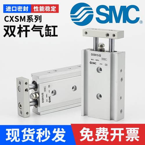 CXSM双轴双杆气缸-现货速发-SMC