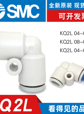 SMC原装气动塑料变径弯头气管快速接头KQ2L04/06/08/10-06-08-10A