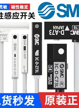 原装SMC磁性开关感应器D-A93/M9B/M9N/P/V气缸传感器F8B/C73/Z73L