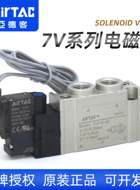 亚德客7V0510-M5气动24V电磁阀110-06气阀7V210-08B050控制阀220V