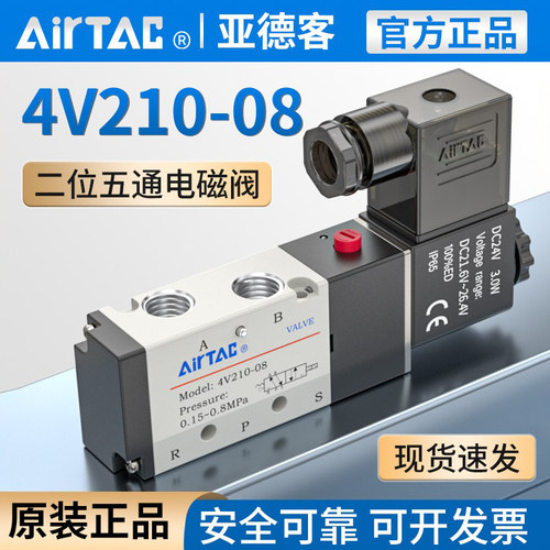 亚德客-4V210-08电磁阀-原装正品