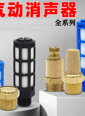 气动SLL可调电磁阀消音器SML平头宝塔全铜消声器BSL-01/02/03/04