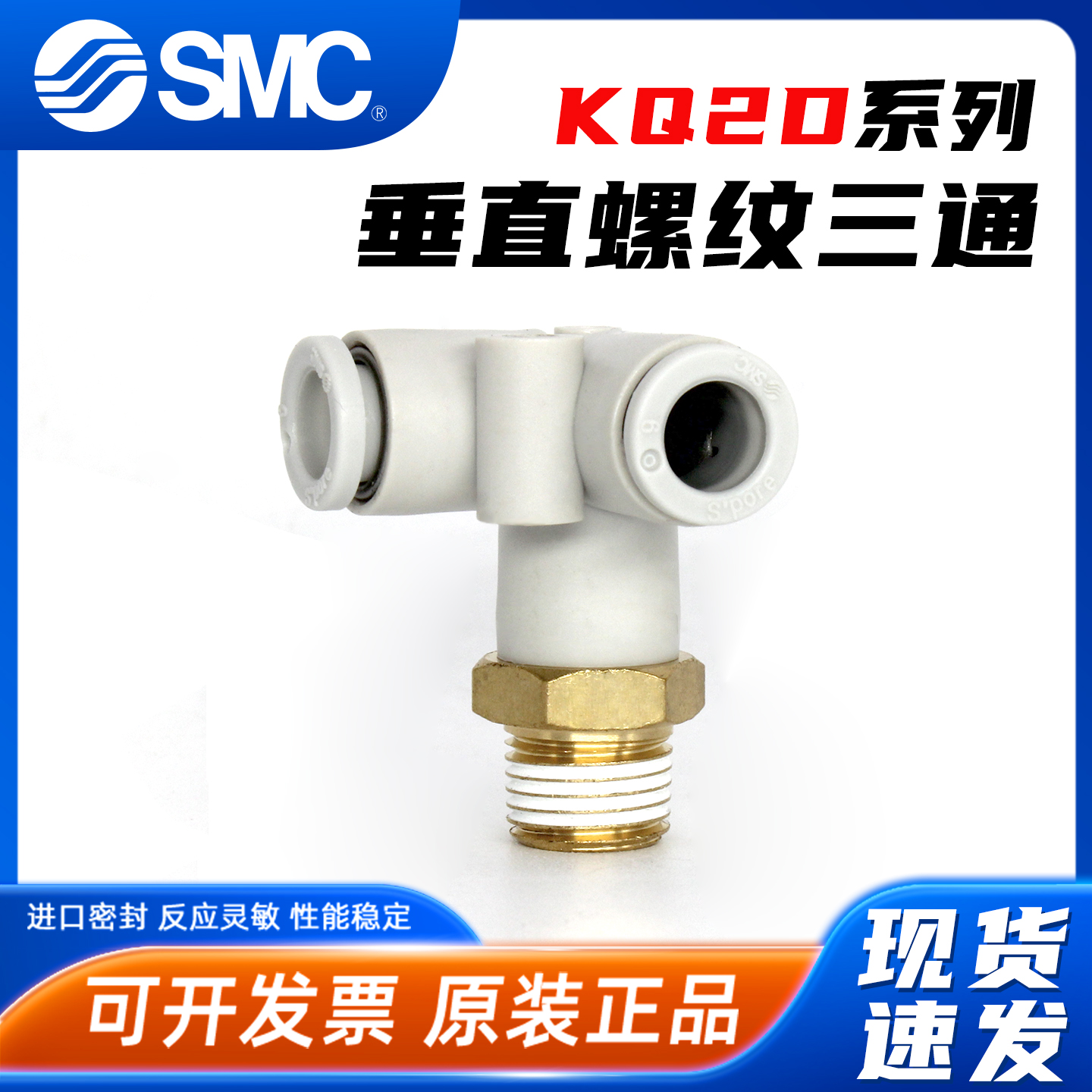 现货-KQ2D螺纹三通气管接头-SMC