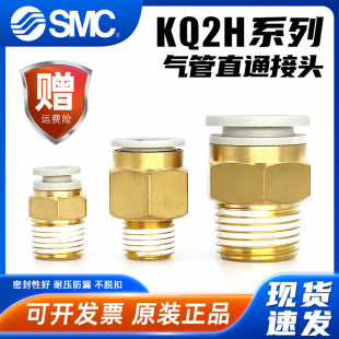 01AS 02A 03AS SMC外丝KQ2H直通气管接头气动快插04 M5A