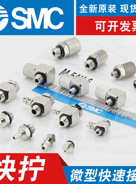 SMC直通迷你宝塔铁快速快拧气管微型接头M-5ALU-6-M5-M-3AU-4-2M3