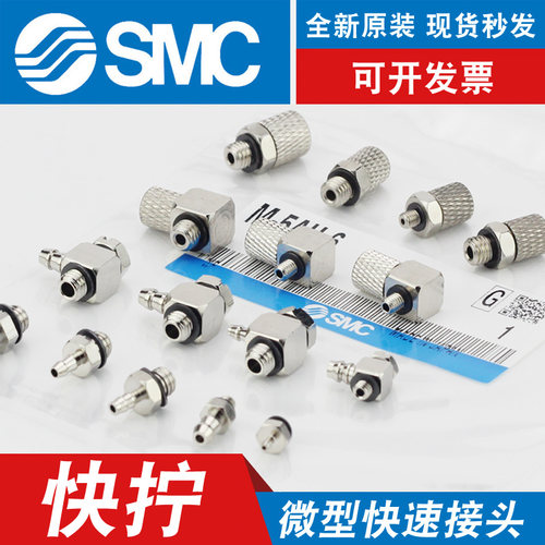 SMC-宝塔-微型快拧接头-M3M5螺纹