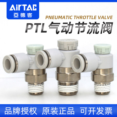 PTL推锁型节流阀-亚德客-原装