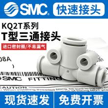 SMC原装KQ2T三通气管快速接头变径T型快插4/6/8/10/12mm软管接头