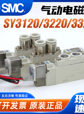 SMC气动SY3120-5LZD-M5电磁阀SY3220-5LZD-C8气阀SY3320-5GZD-C6