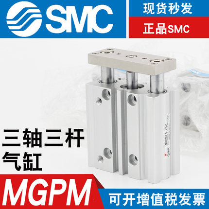 SMC三轴三杆气缸MGPM12/16/20/25/32/40/50/-10-20-30-40-50-100