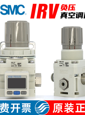 SMC原装气动IRV20-02真空负压调压阀IRV10-LC08调节阀IRV10-C06