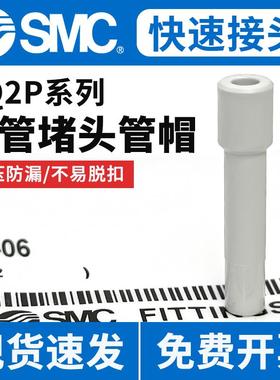 SMC气动气管快速接头堵头KQ2P06/04/08/10/12-00快插直接塞头闷塞