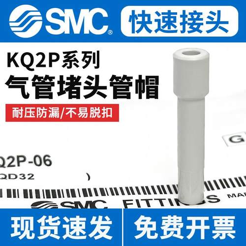 用于堵塞气管接头-KQ2P堵头-SMC