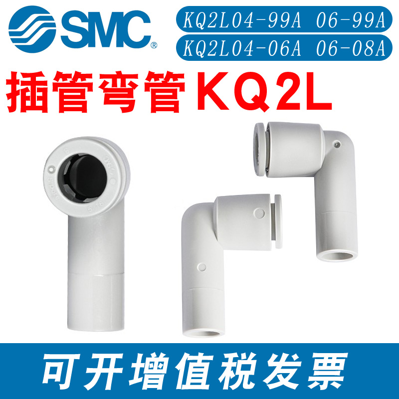 原装-SMC-KQ2L插管弯头-气管接头