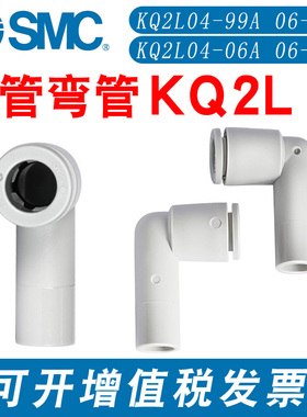 日本SMC原装气管快速接头KQ2L 04-06-08-10-12-16-99A插管式L弯头