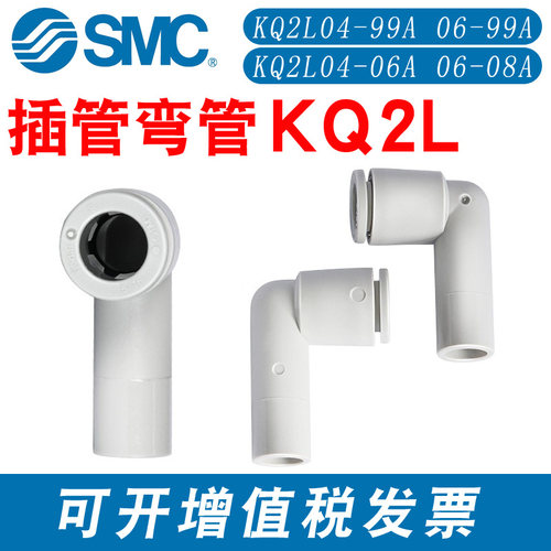 原装-SMC-KQ2L插管弯头-气管接头