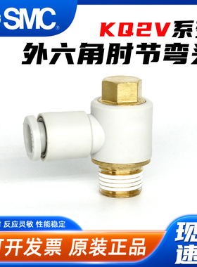 SMC外六角KQ2V气管快插弯头06-M5A-01AS 08-02AS 10-03AS 12-04AS
