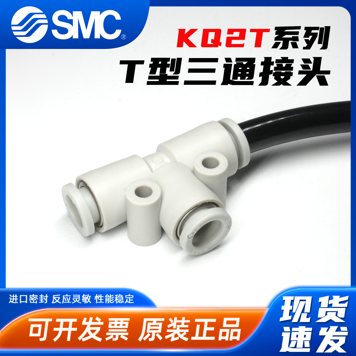 KQ2T三通T型管接头-SMC-现货速发