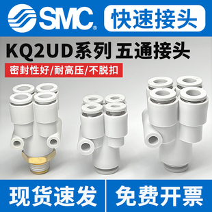 原装 02AS SMC气动KQ2UD五通气管接头螺纹变径一进四出04