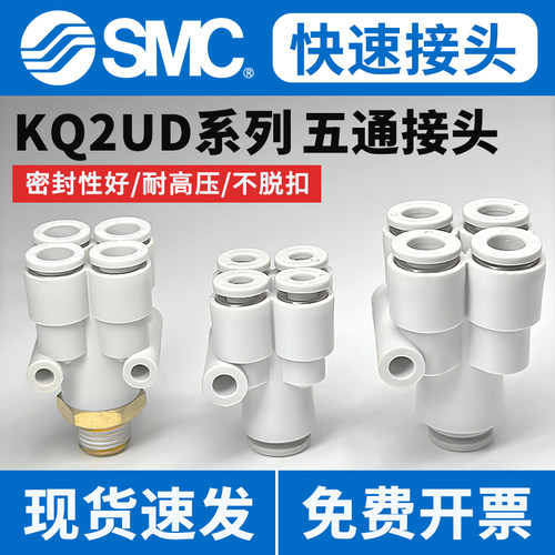 现货-KQ2UD五通气管接头-SMC